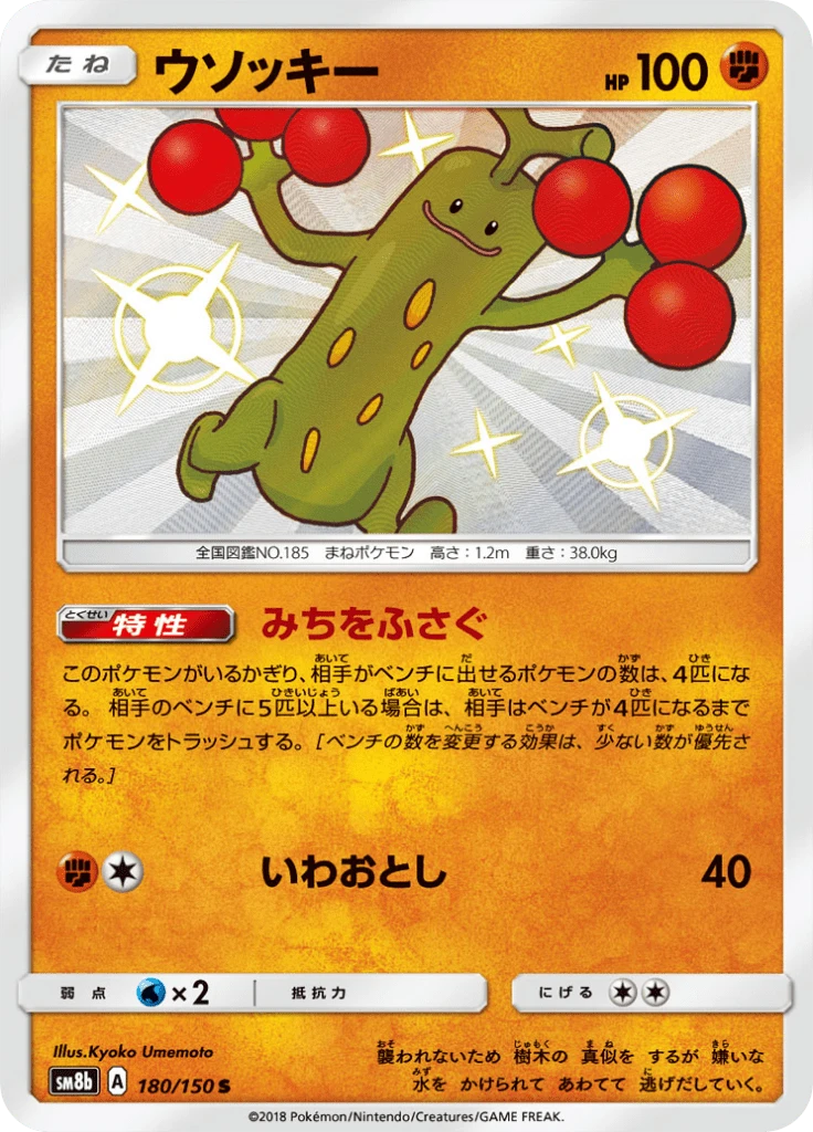 Sudowoodo #180