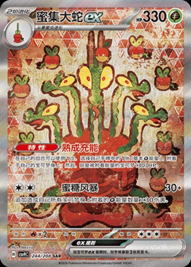 Hydrapple Ex #244