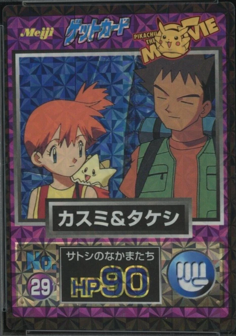 Brock, Misty Prism #29