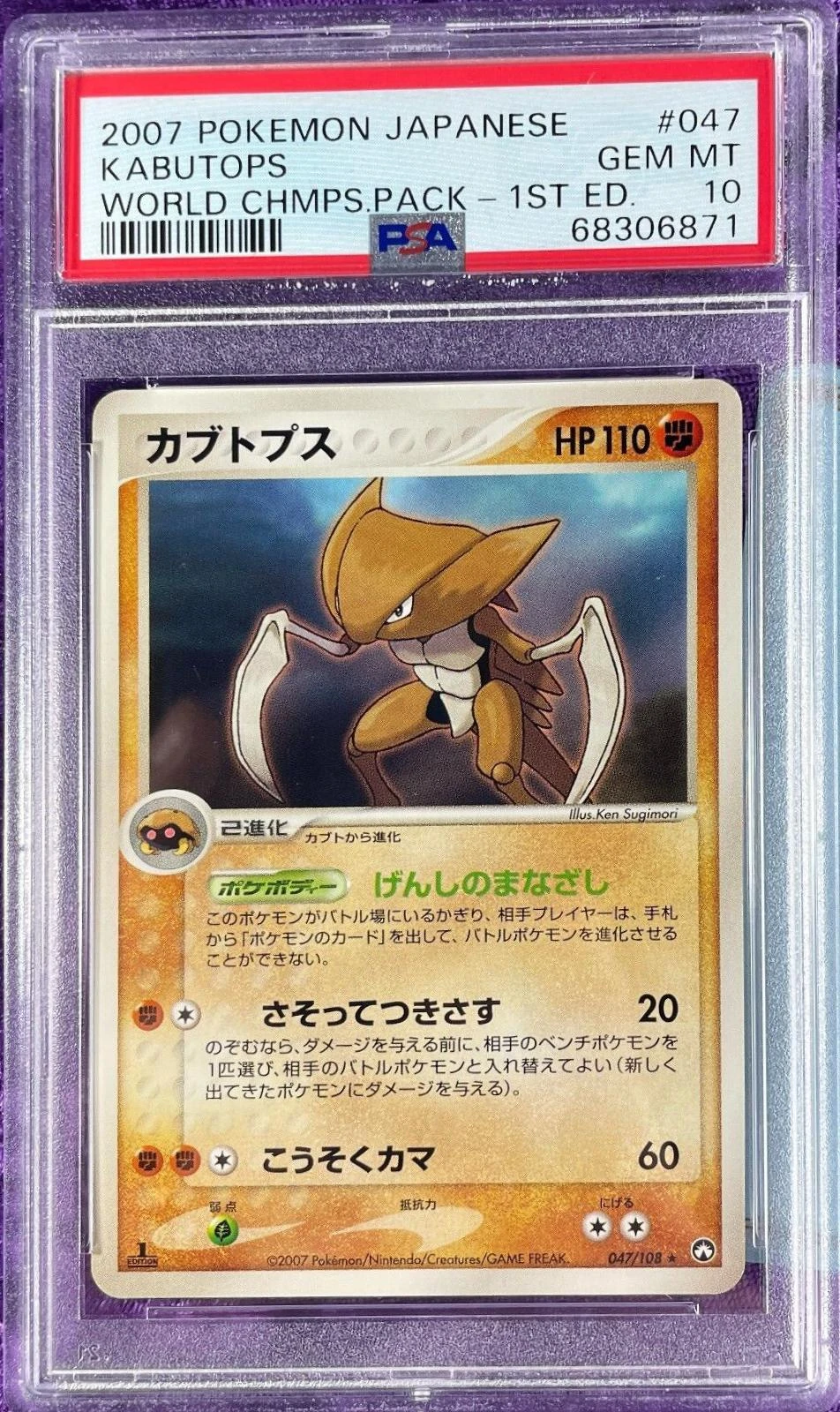 Kabutops #47