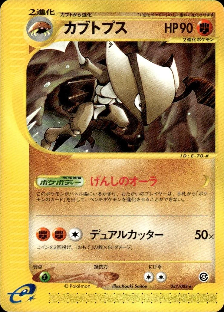 Kabutops #58