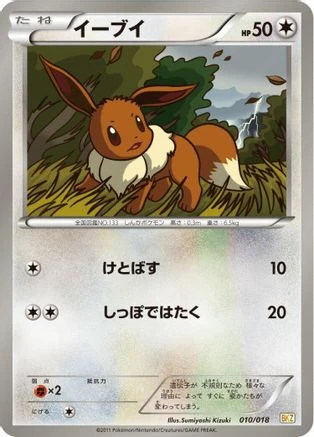 Eevee #10