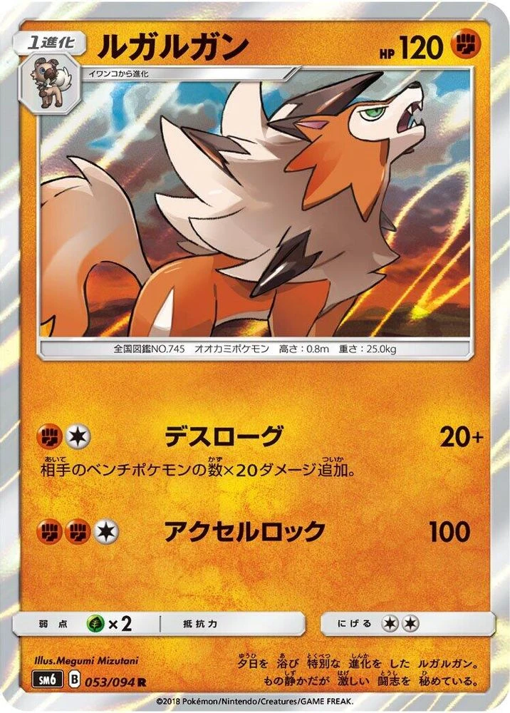 Lycanroc #53