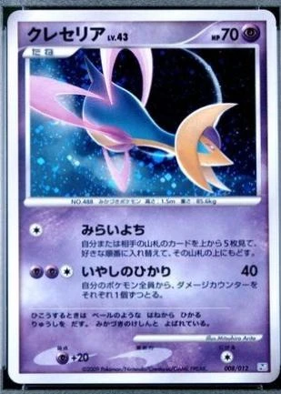 Cresselia #8