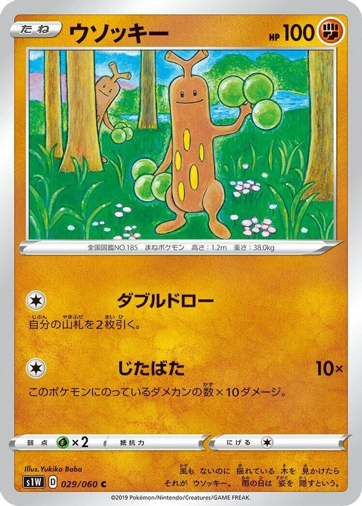 Sudowoodo #29