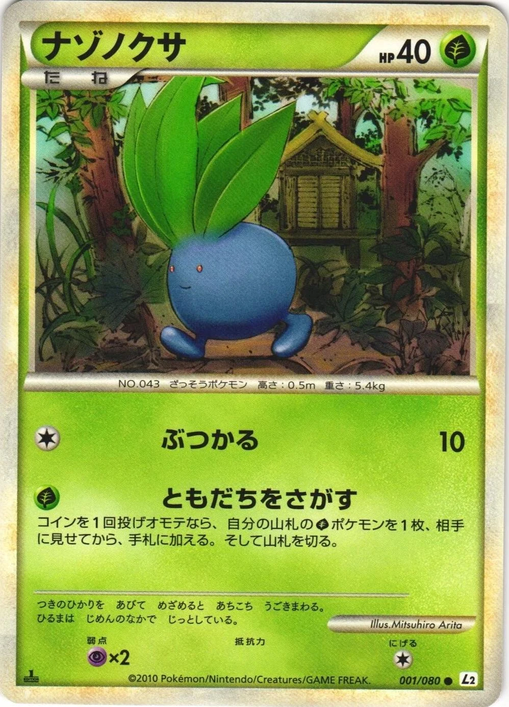 Oddish 1st Edition #1