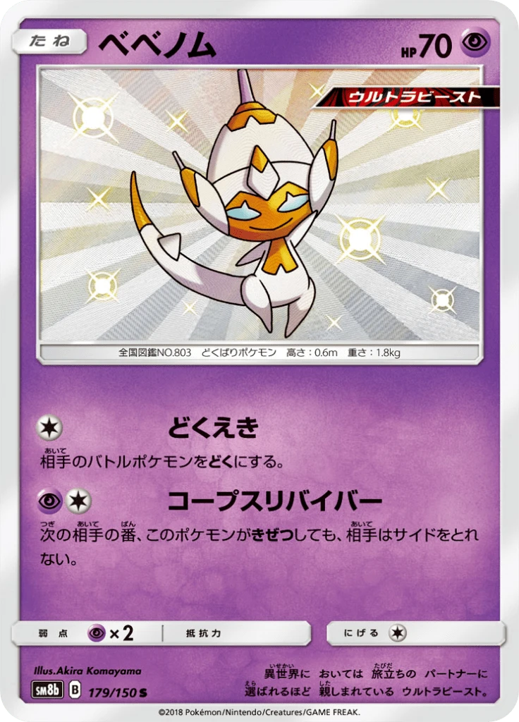 Poipole #179