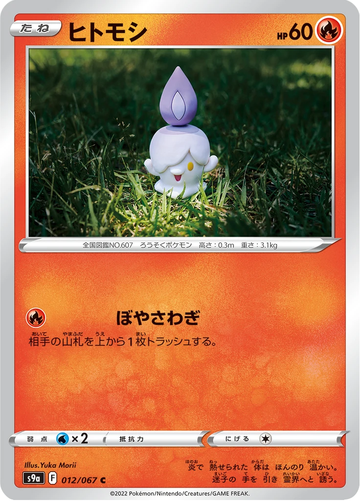 Litwick #12