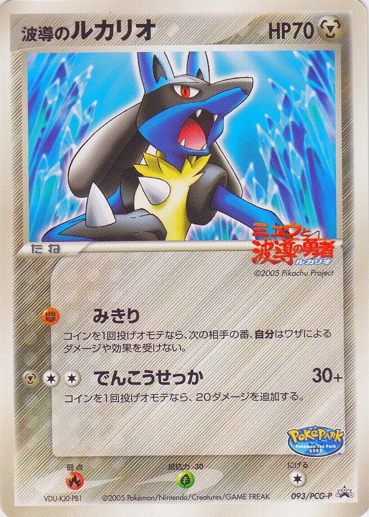 Aura's Lucario #93/PCG-P
