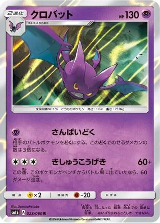Crobat #23