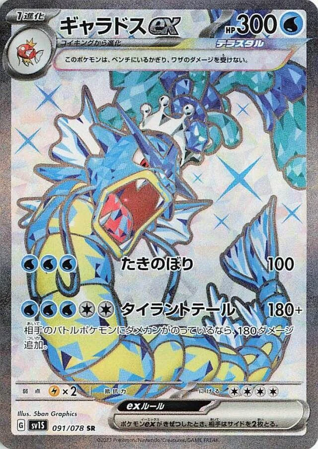 Gyarados Ex #91