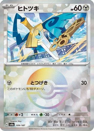Honedge Poke Ball #109