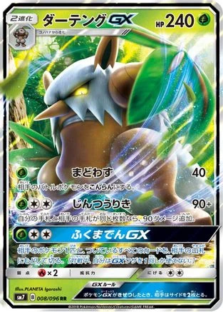 Shiftry GX #8