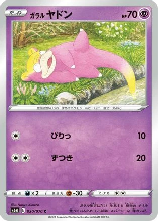 Galarian Slowpoke #30