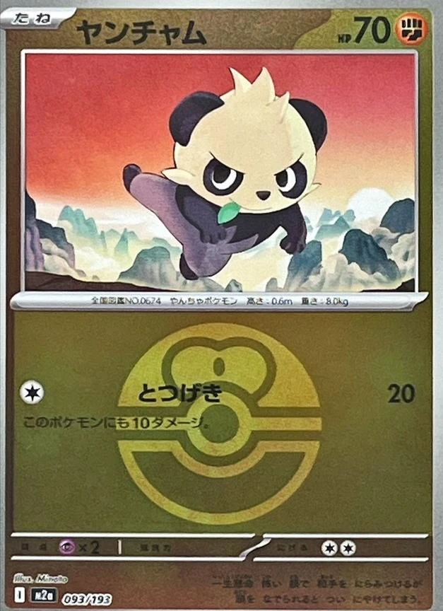 Pancham Ball #93