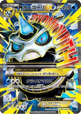 M Glalie EX #61