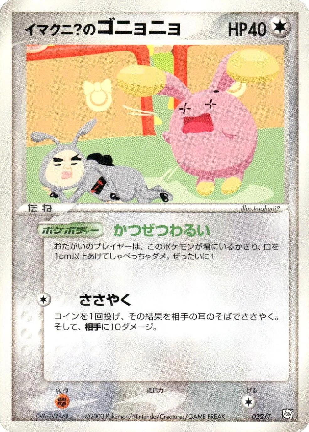 Imakuni's Whismur #22/T