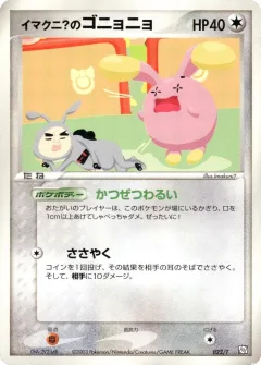 Imakuni's Whismur