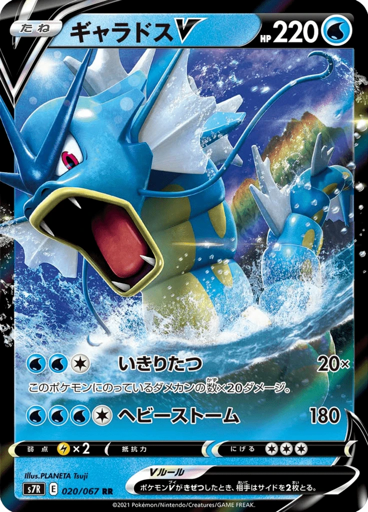 Gyarados V #20