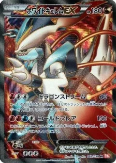 White Kyurem EX 1st Edition