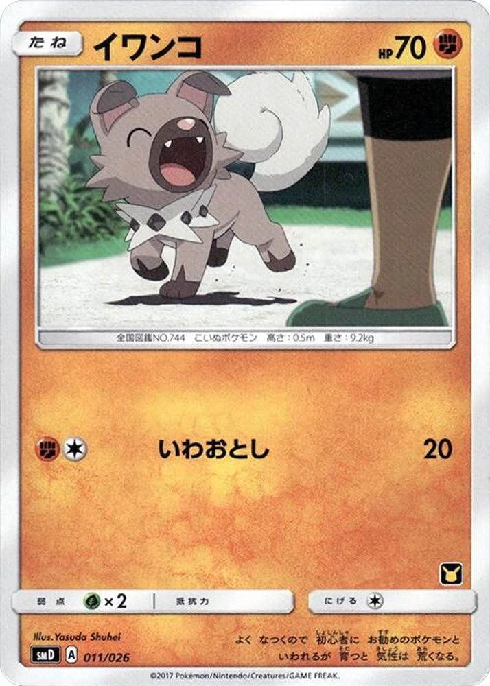 Rockruff #11