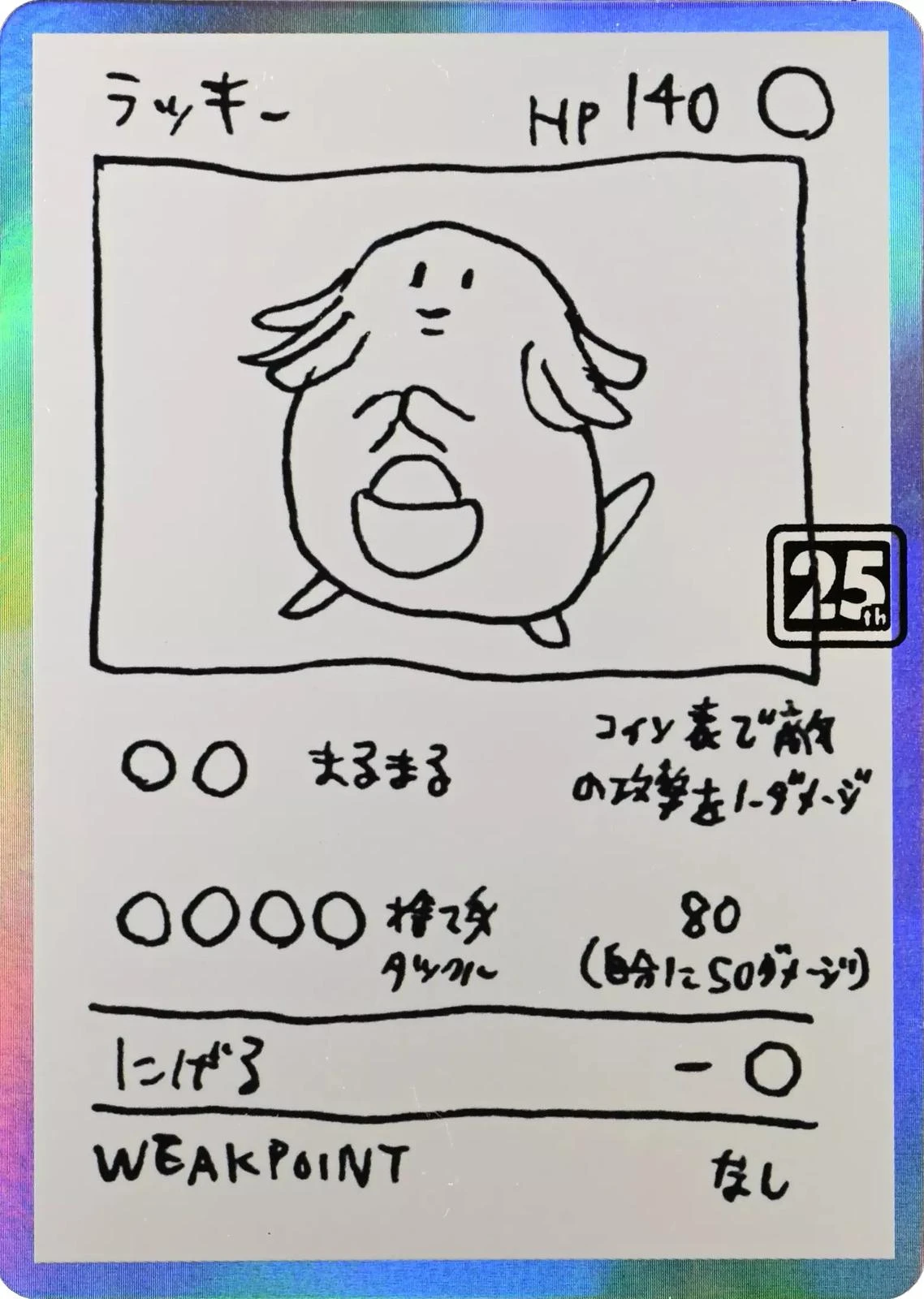 Beta Chansey #1995