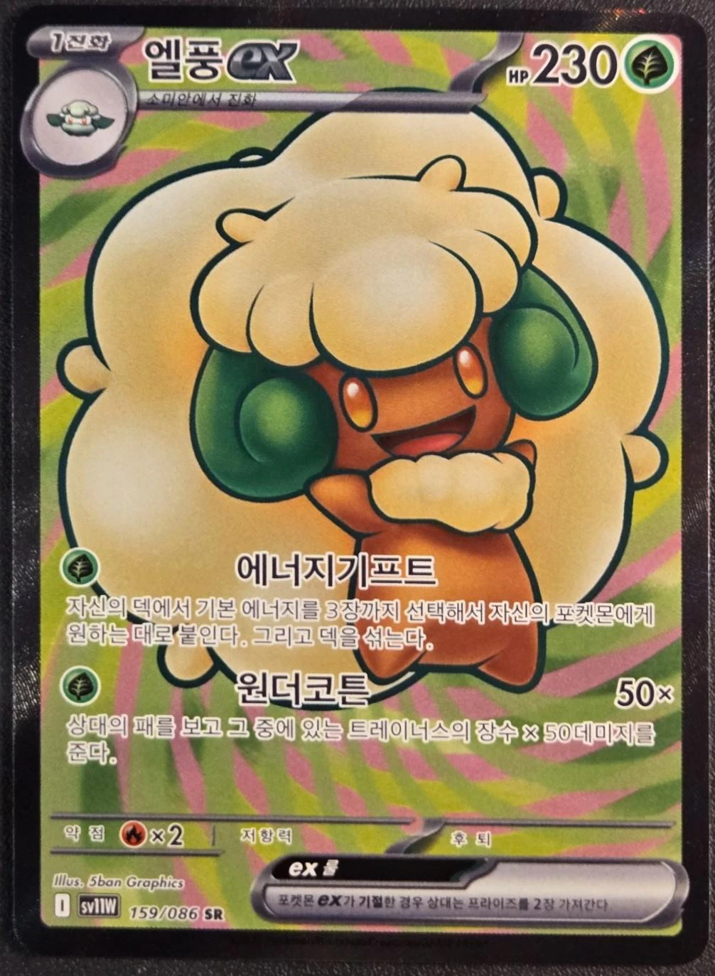 Whimsicott Ex #159