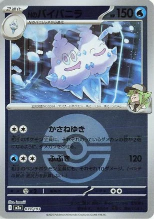 N's Vanilluxe Ball #39