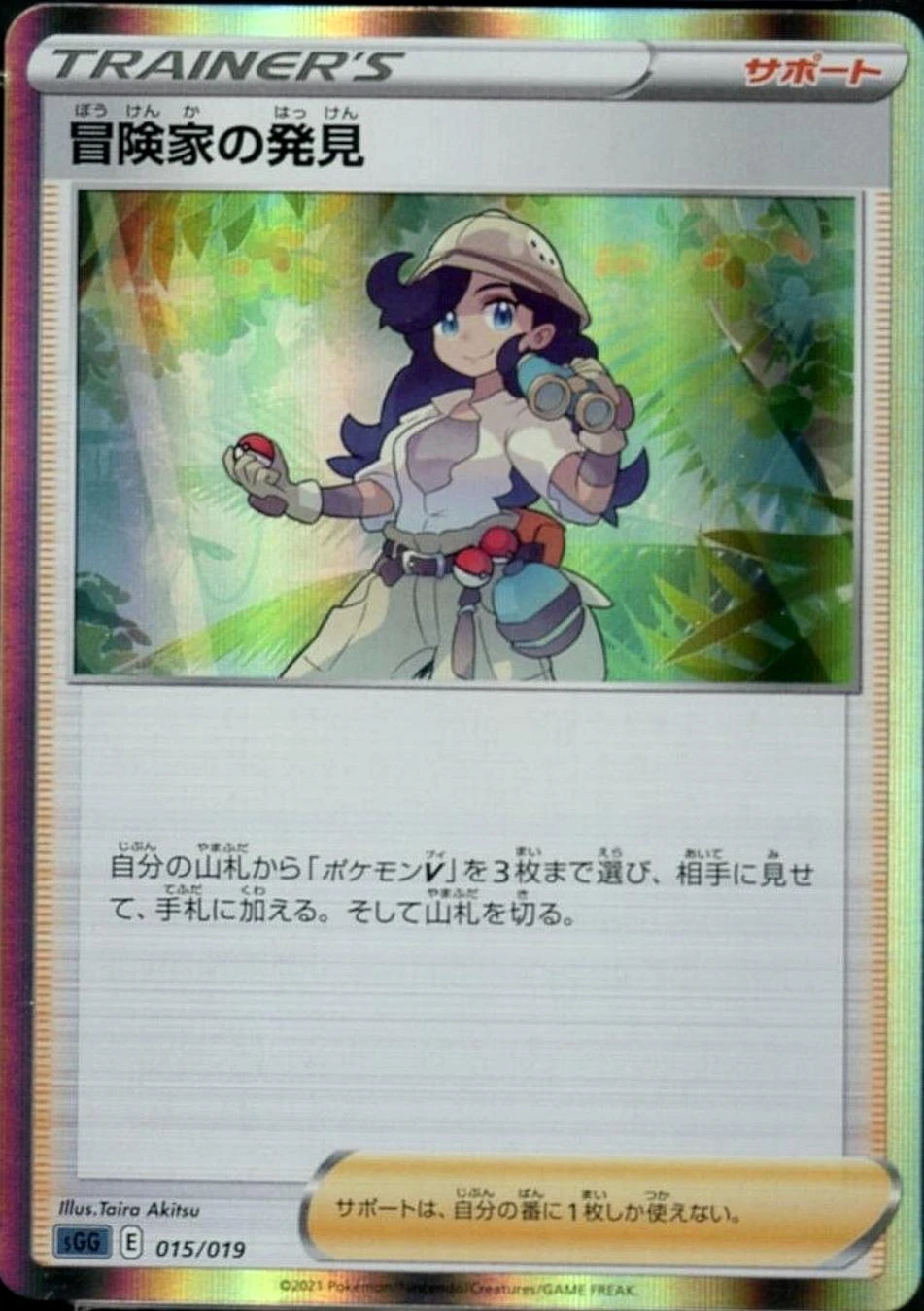 Adventurer's Discovery Holo #15