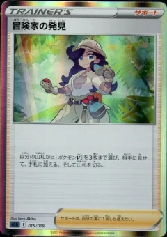 Adventurer's Discovery Holo