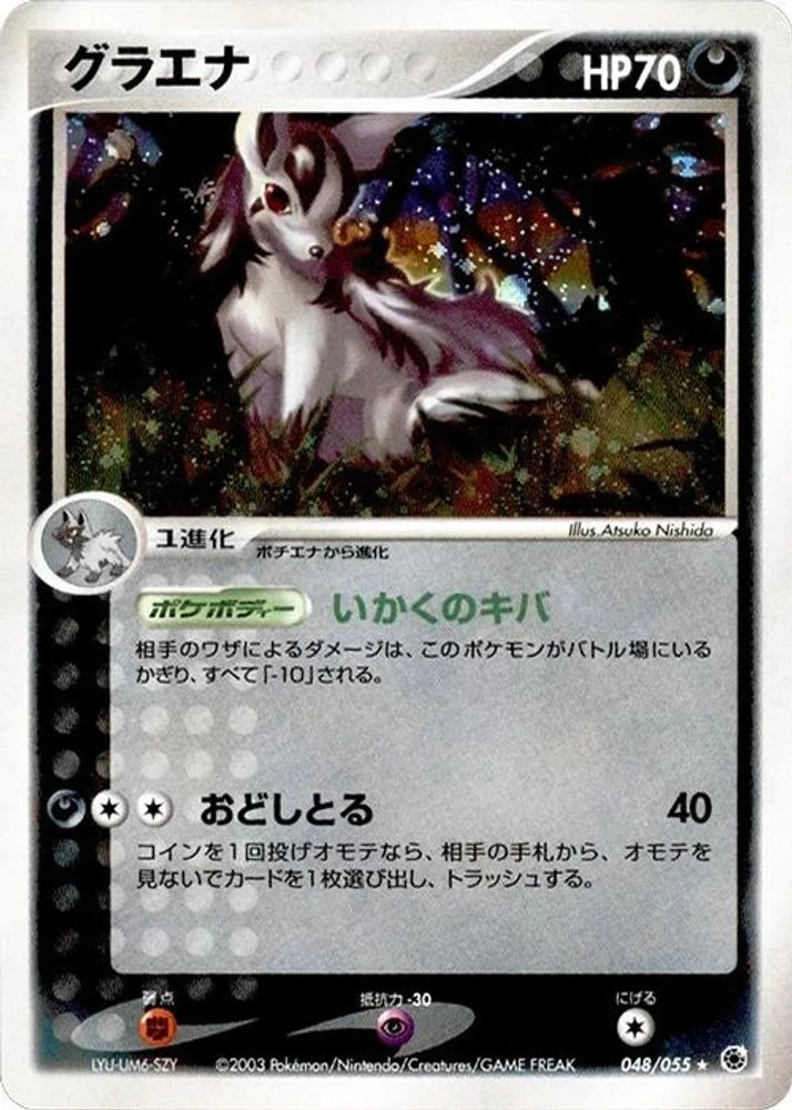 Mightyena #48