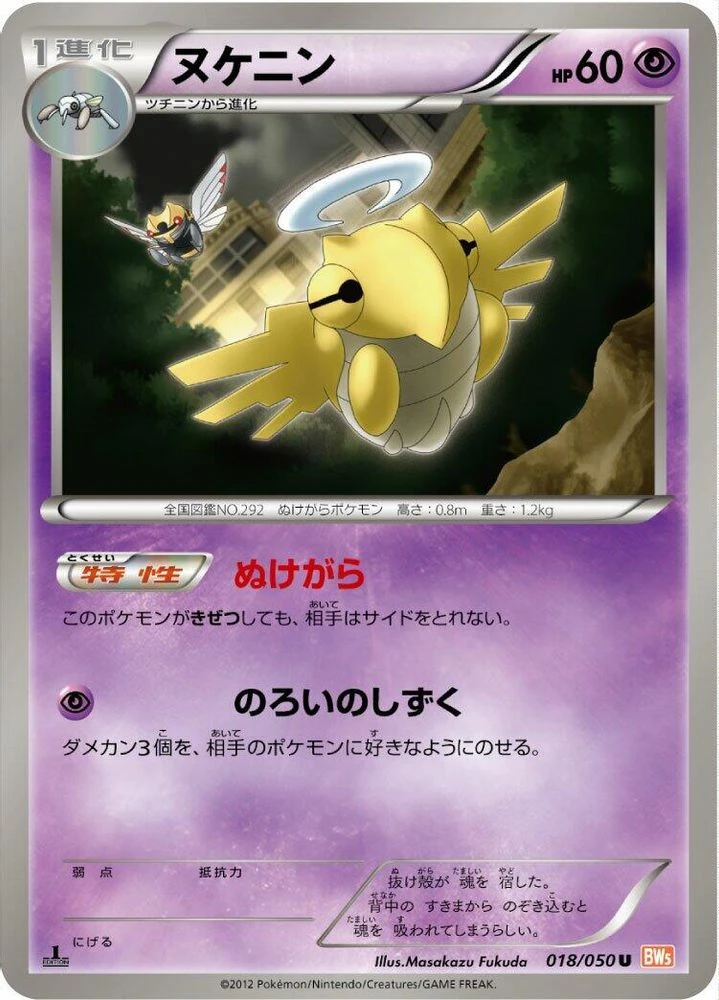 Shedinja #18
