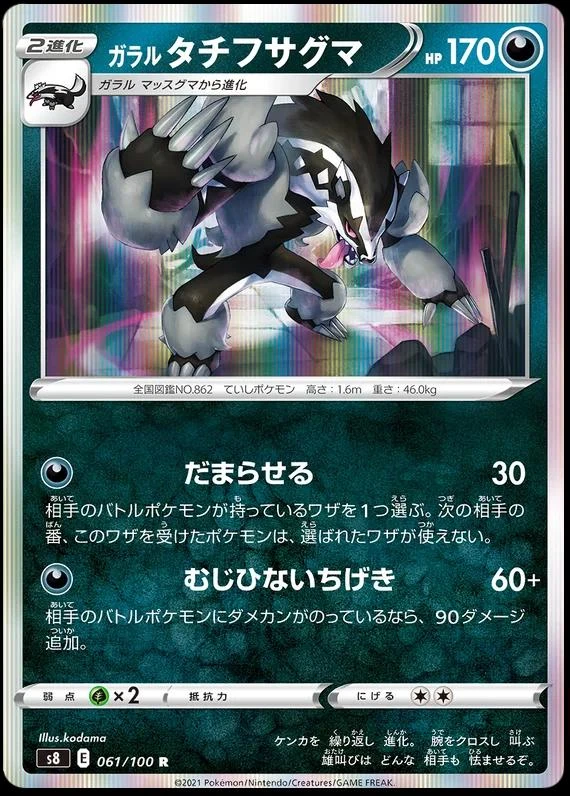 Galarian Obstagoon #61