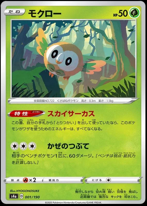 Rowlet #1