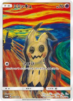 Mimikyu 289sm P