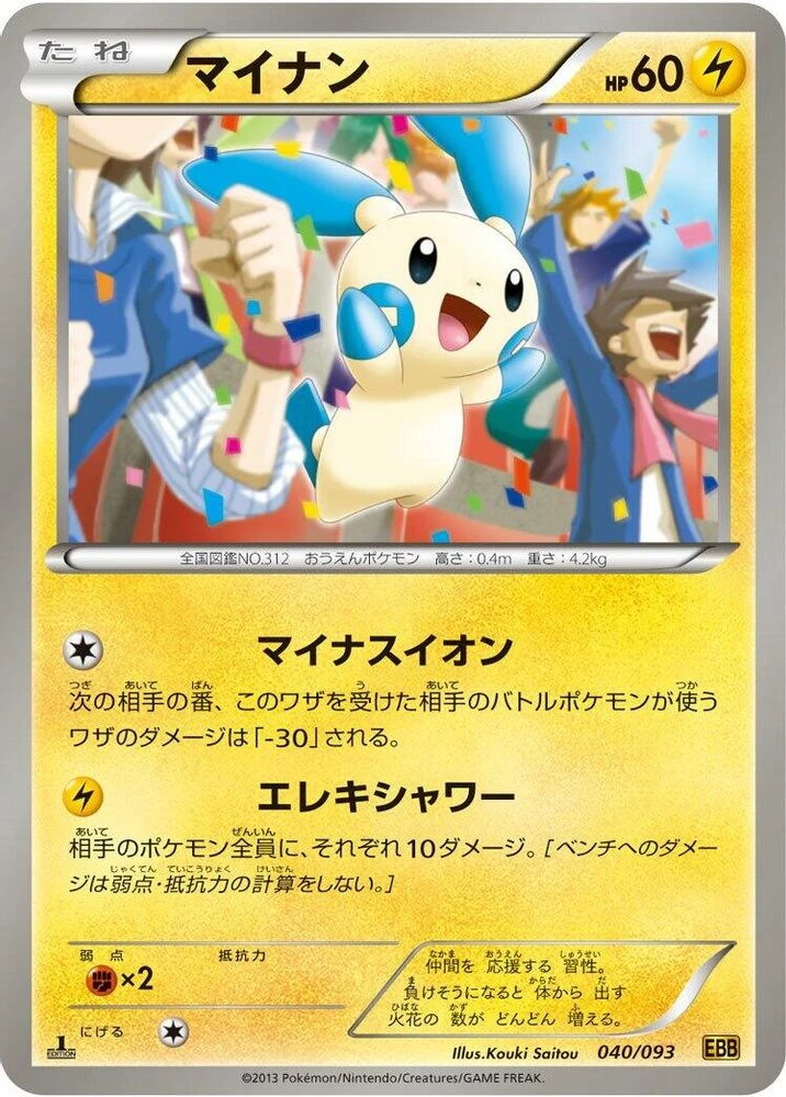 Minun #40