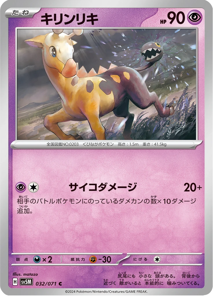 Girafarig #32