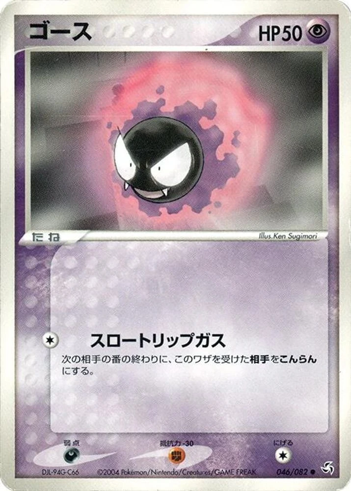 Gastly #46