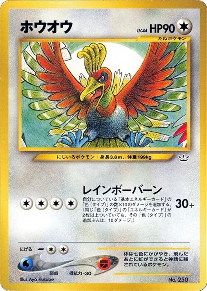 Ho-Oh #250