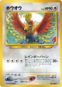 Ho-Oh