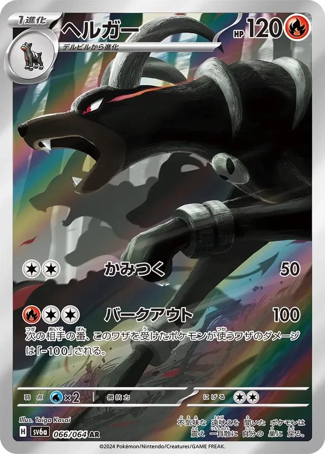 Houndoom #66