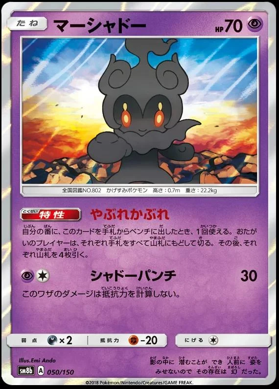 Marshadow #50