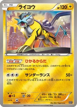 Raikou #33