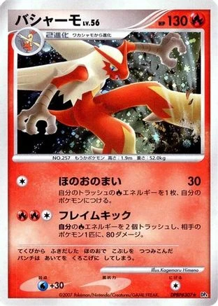 Blaziken