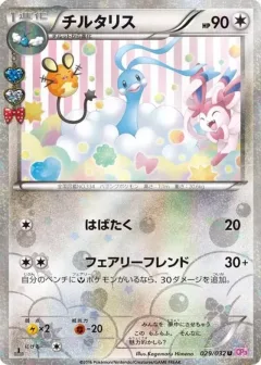 Altaria