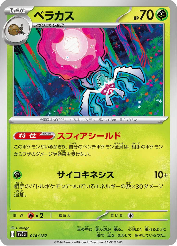 Rabsca Master Ball #14
