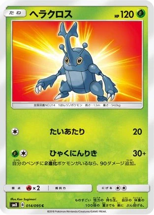 Heracross #14