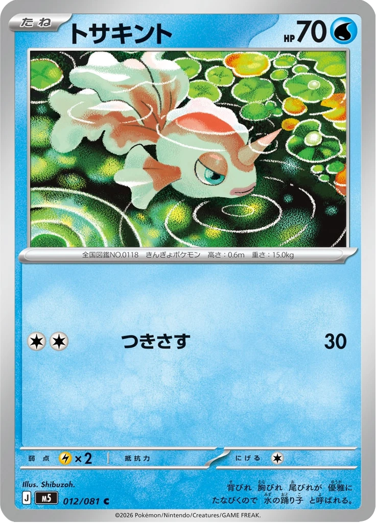Goldeen #12