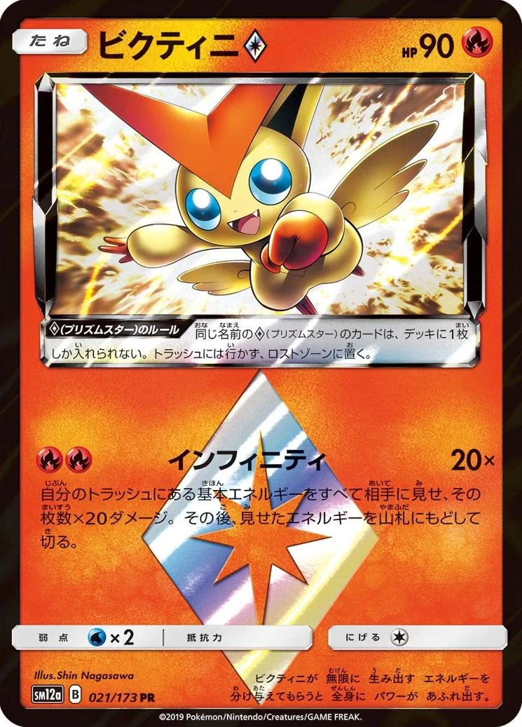 Victini Prism Star #21