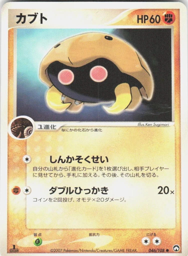 Kabuto 1st Edition #46